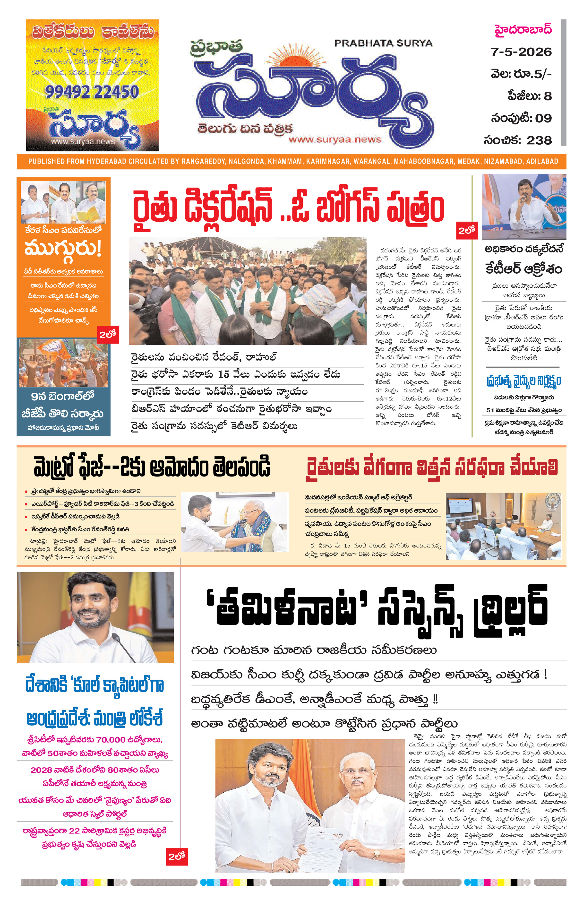 Surya Telugu daily 7-5-2026