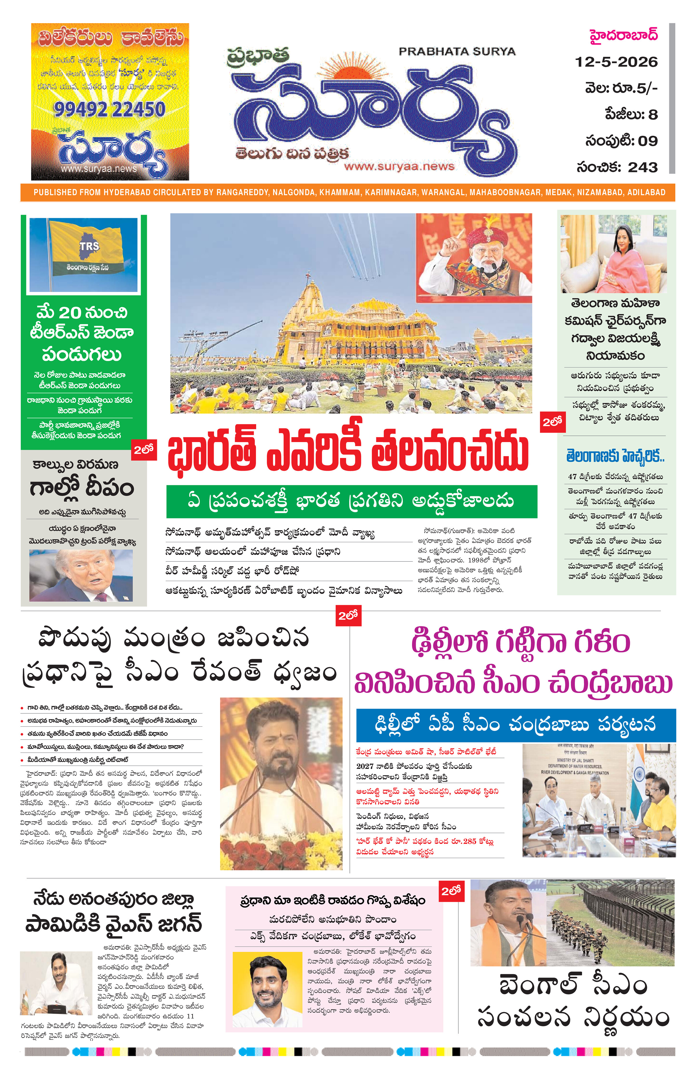 Surya Telugu daily 12-5-2026