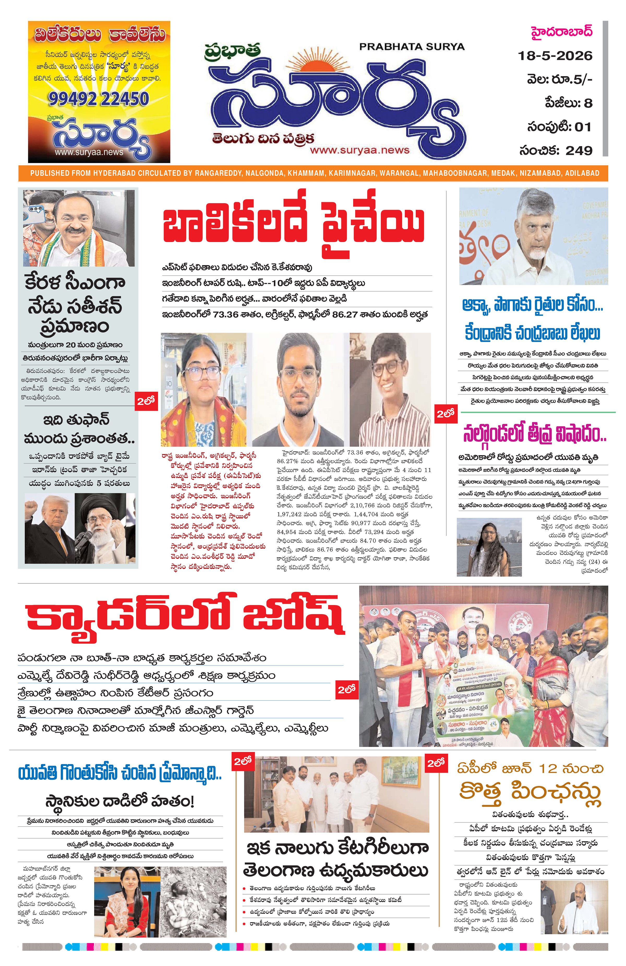 Surya Telugu daily 18-5-2026