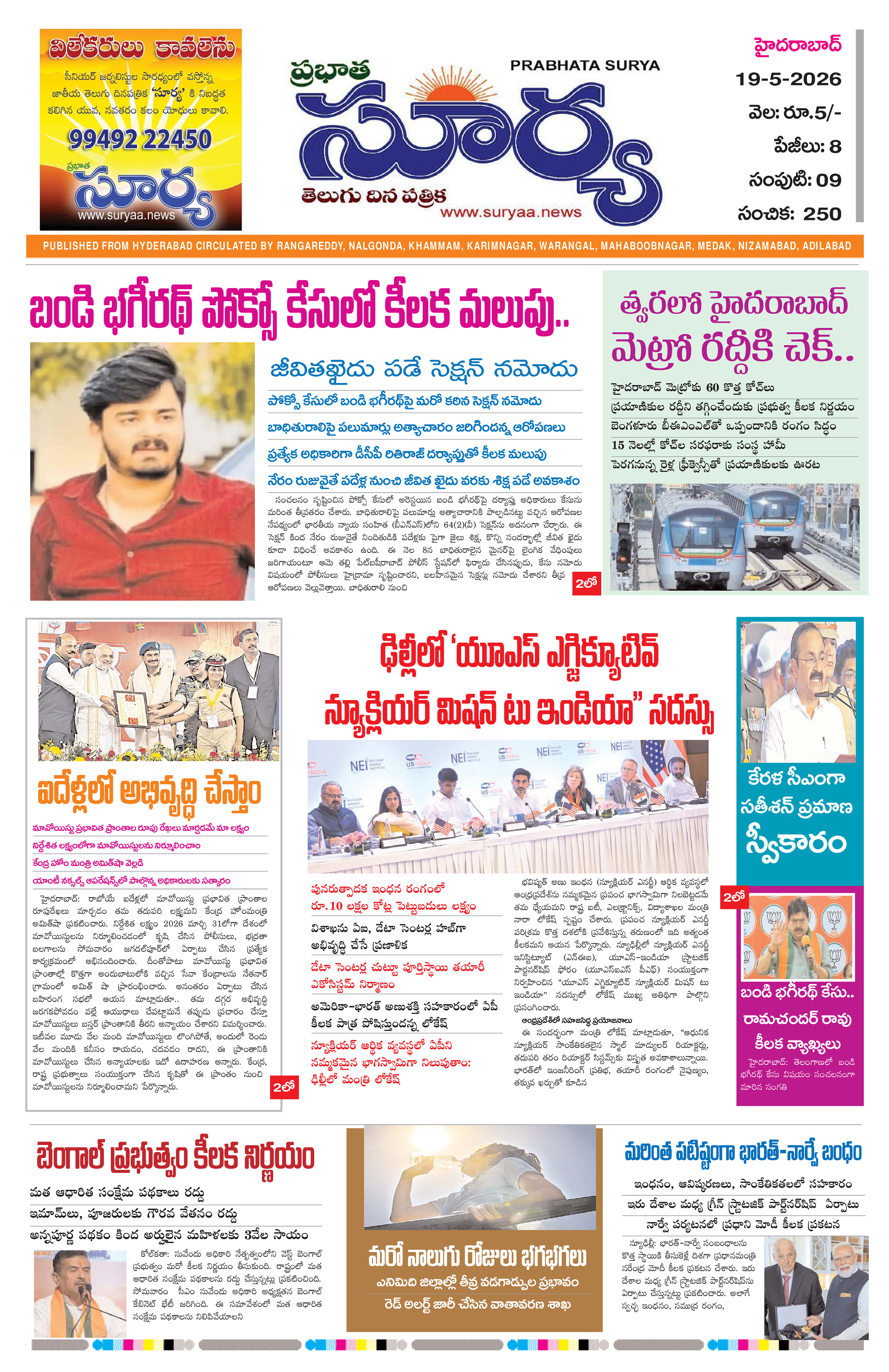 Surya Telugu daily 19-5-2026