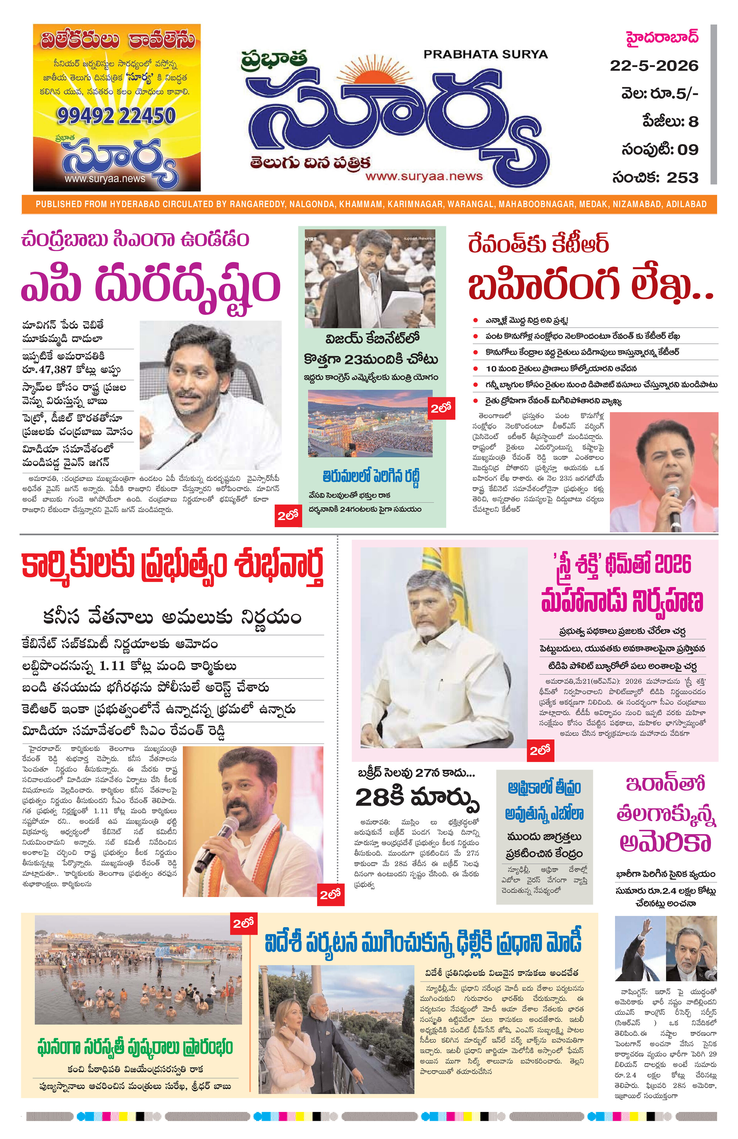 Surya Telugu daily