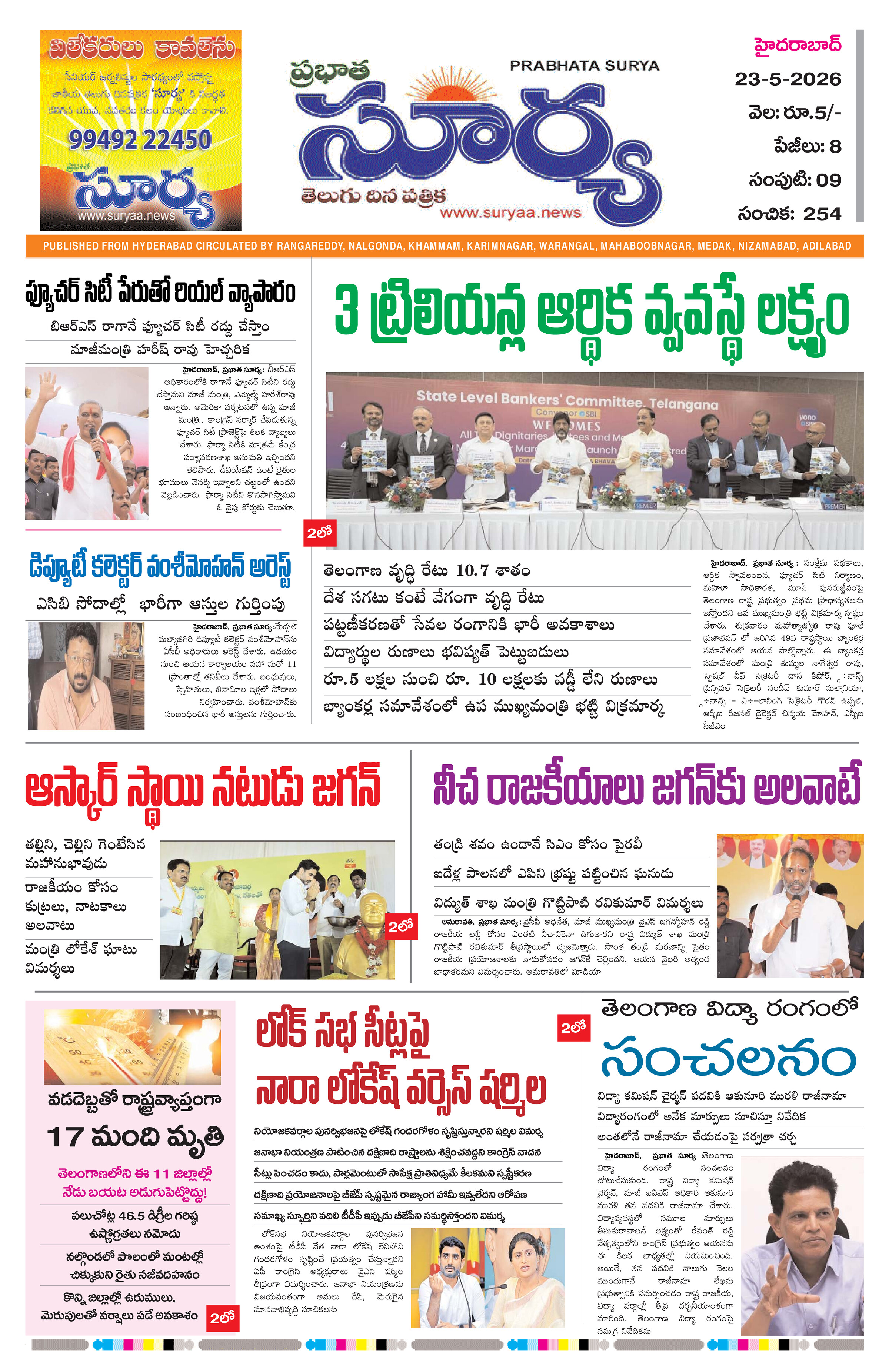 Surya Telugu daily