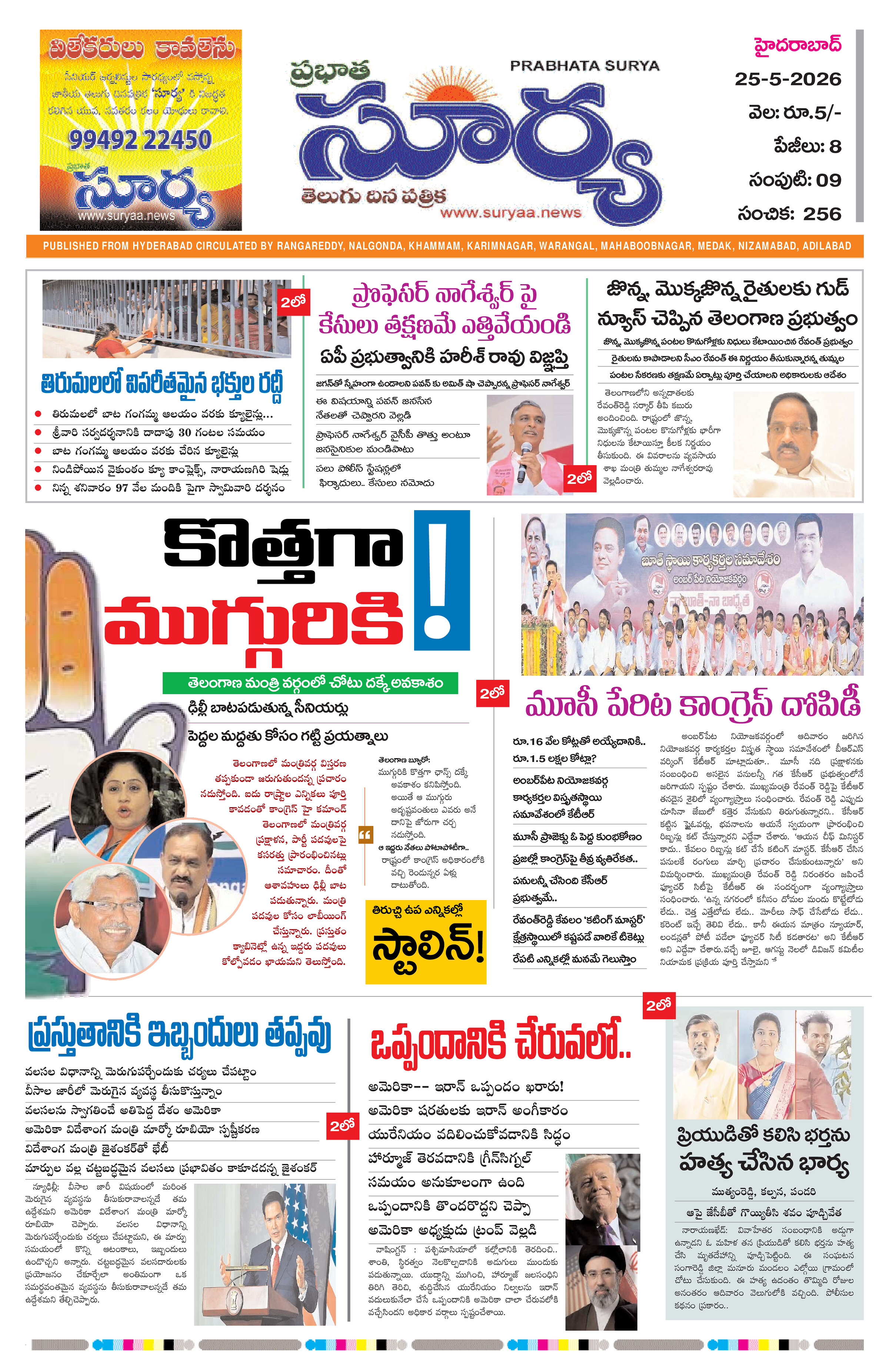 Surya Telugu daily