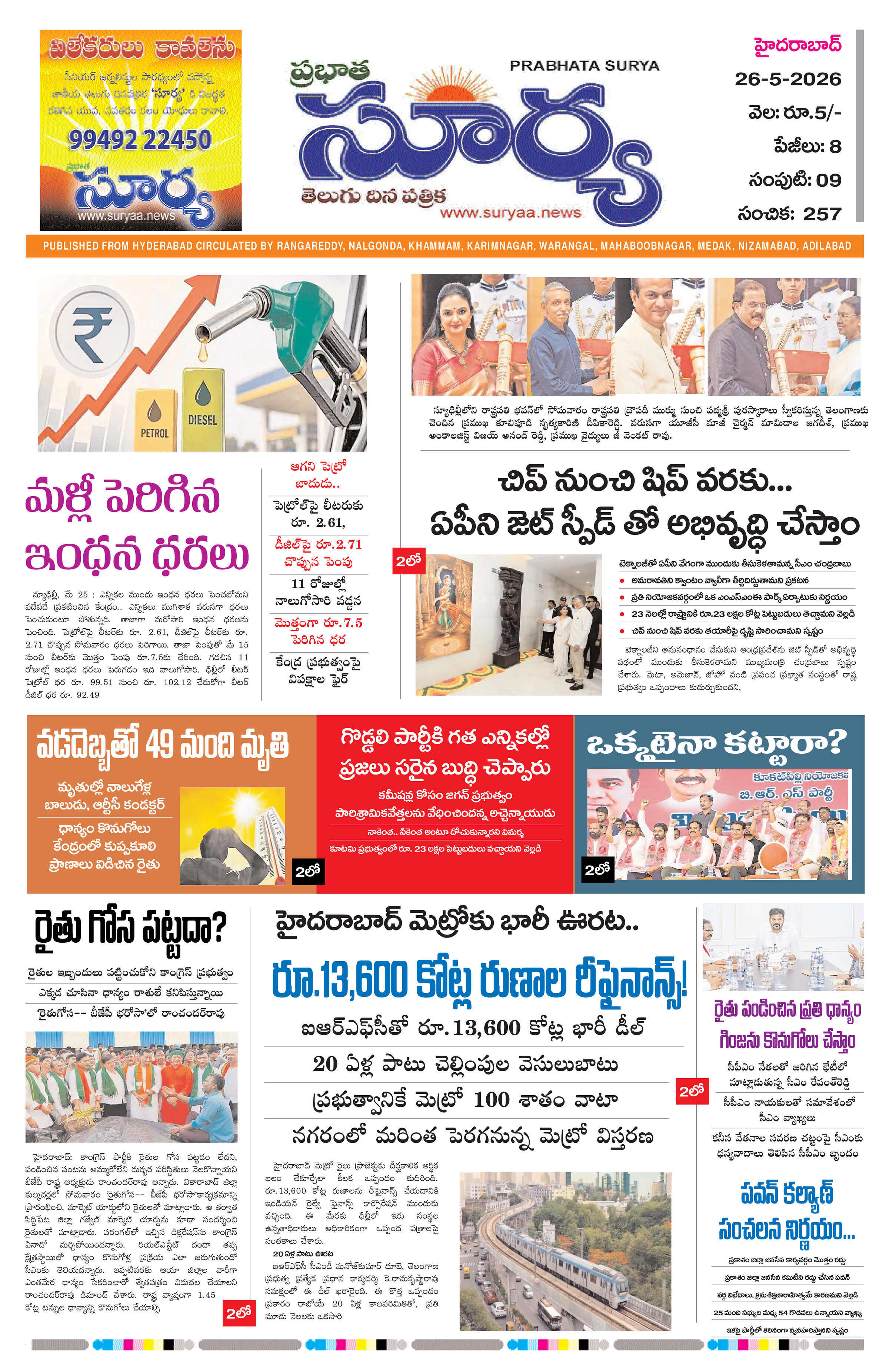 Surya Telugu daily