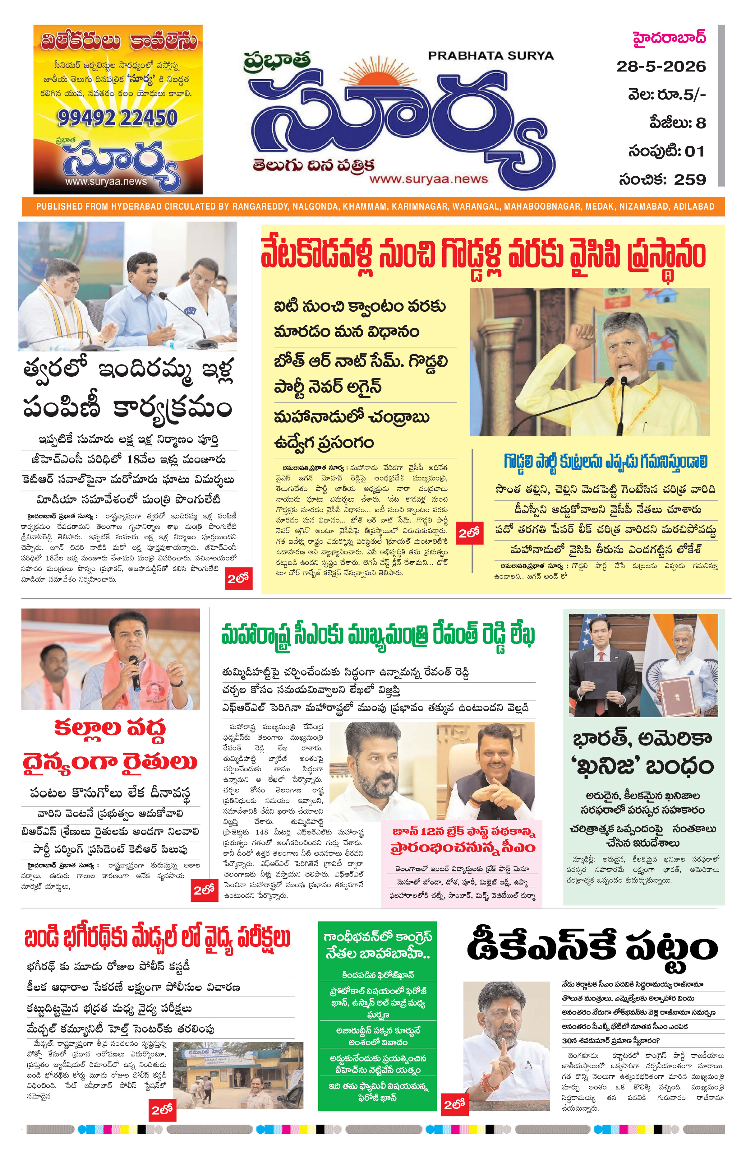 Surya Telugu daily