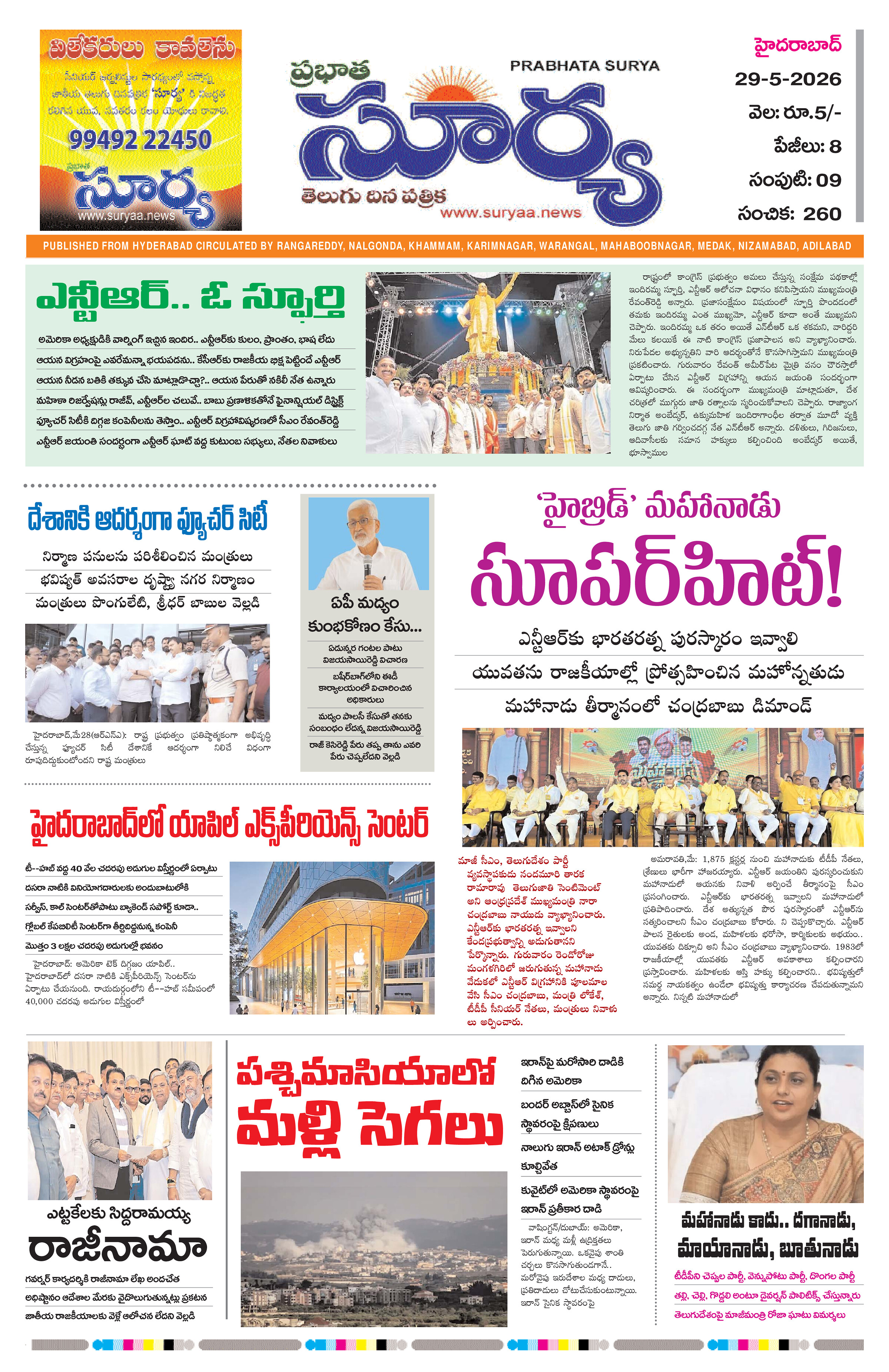Surya Telugu daily